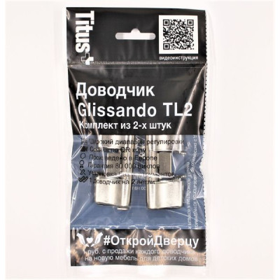 Комплект демпферов петли Glissando TL2 (к-т из 2 шт) арт.951-0X94-050-00-K1 Titus